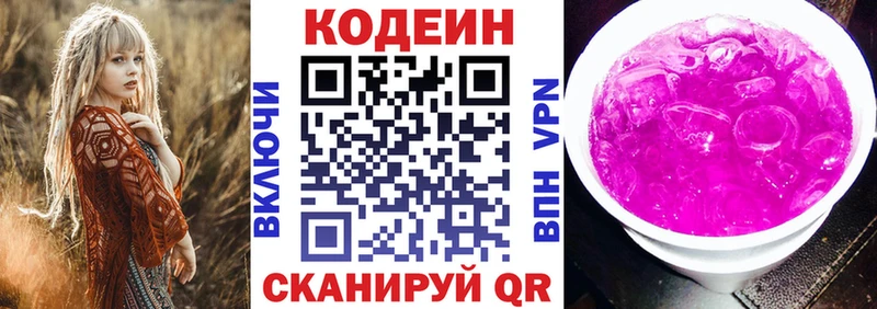 Codein Purple Drank  наркошоп  Беломорск 
